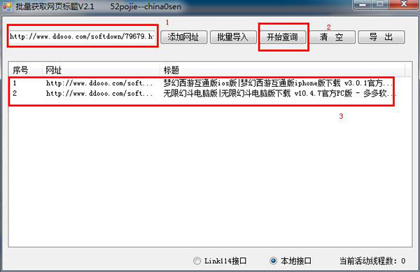 批量获取网页标题