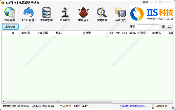 IIS科技主机管理系网站宝