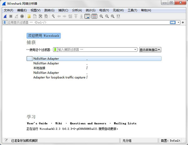 Wireshark中文版