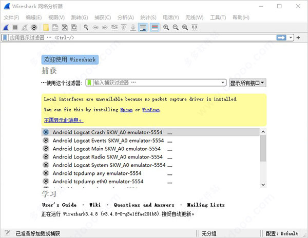 wireshark32位汉化版