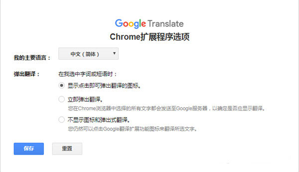 google翻译插件