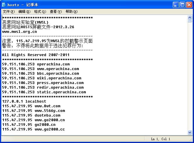 恶意网站Hosts屏蔽文件