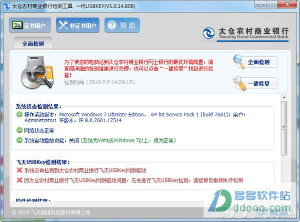 太仓农商银行网银检测工具