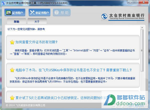 太仓农商银行网银检测工具