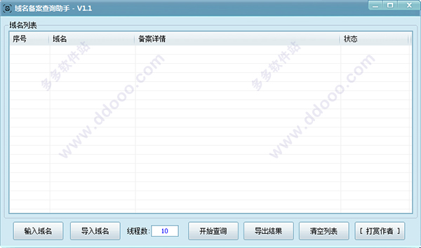 域名备案查询系统