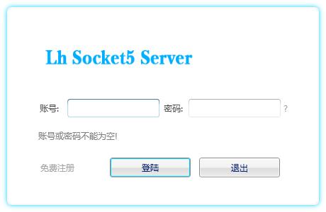 蓝恒Socket5服务器