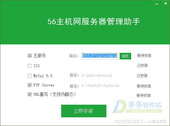 56主机网服务器管理助手