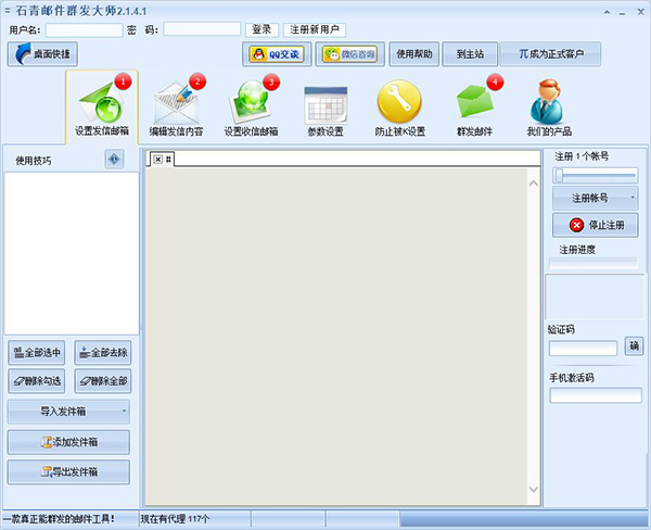 石青邮件群发软件