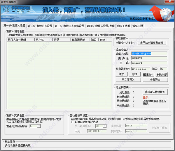 多优邮件群发器