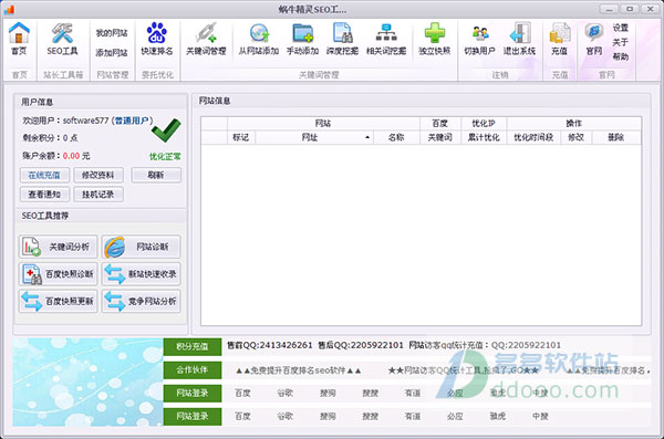 蜗牛精灵seo工具
