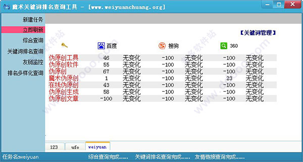 魔术关键词排名工具