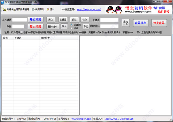 悟空360关键词挖掘查排名工具