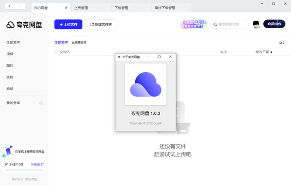 夸克网盘pc版