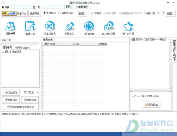 指北针微信电脑版工具