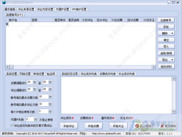 金兰百度百家营销助手