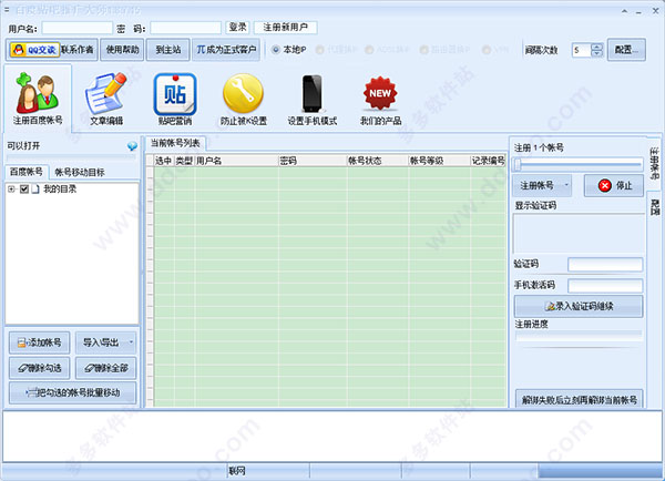 百度贴吧群发软件