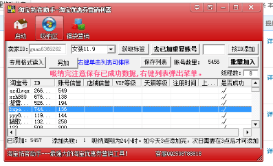 淘宝拓客助手