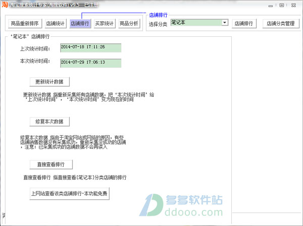 淘宝搜索统计专家破解版