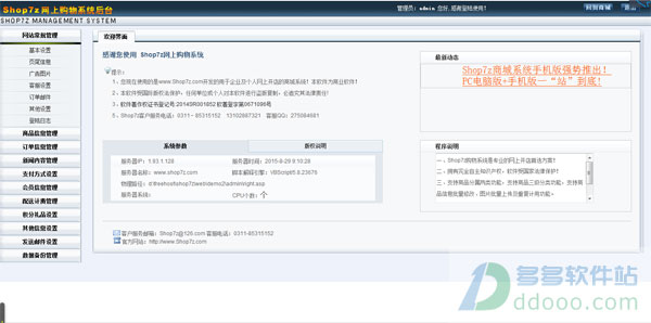 shop7z网上购物系统旗舰版