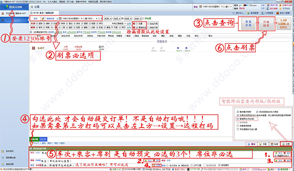 比目鱼12306抢票助手.net