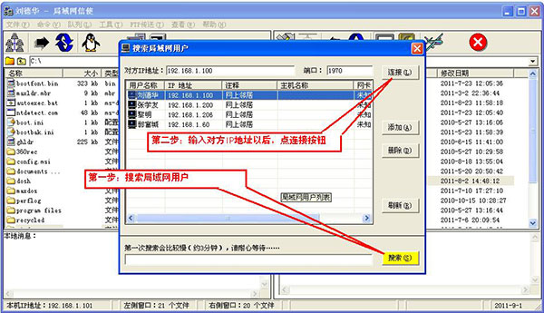 局域网信使下载