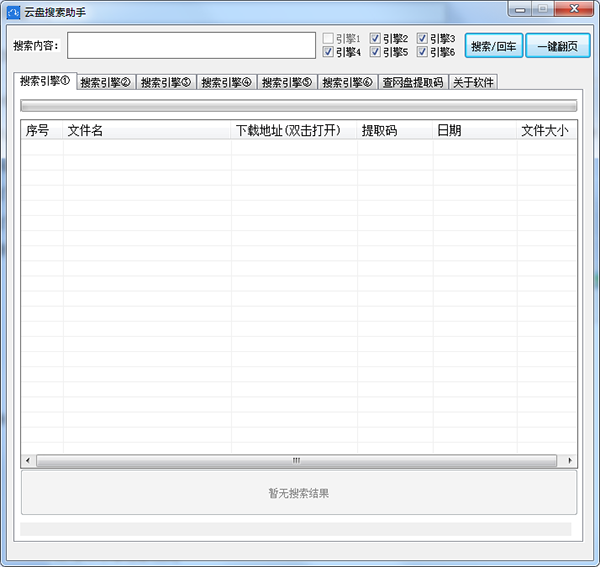 云盘搜索助手吾爱破解版