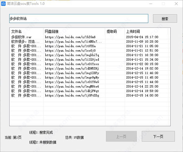 网盘搜索工具