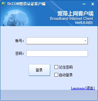 drcom客户端