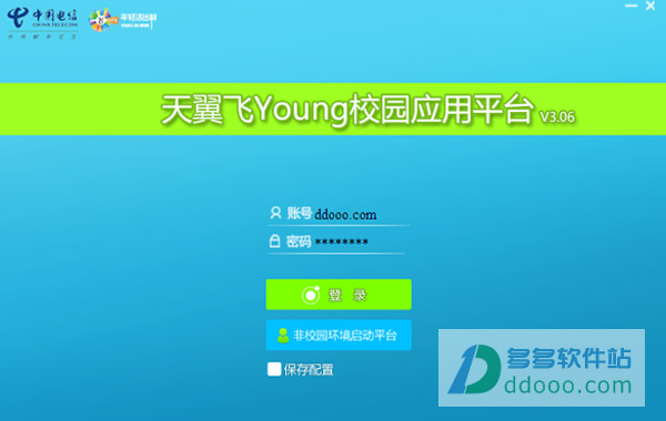 天翼飞young拨号器