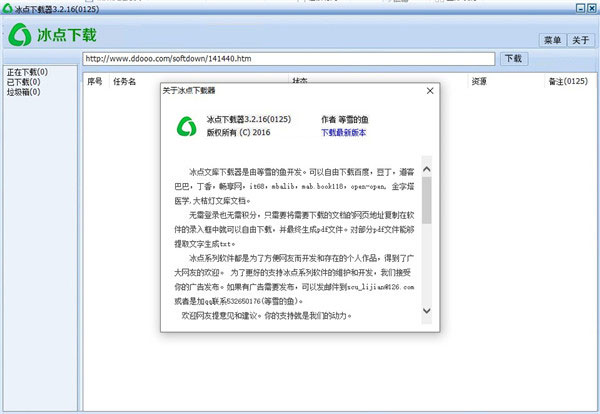 冰点下载器官方版