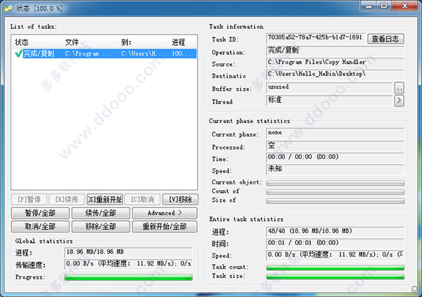 Copy Handler绿色版