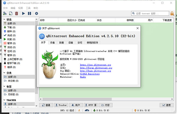 qBittorrent增强版