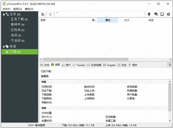 utorrent pro破解版