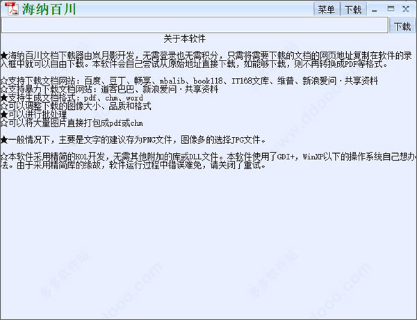 道客巴巴免费下载器2021