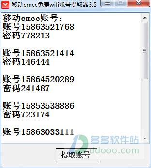 移动cmcc免费wifi账号提取器