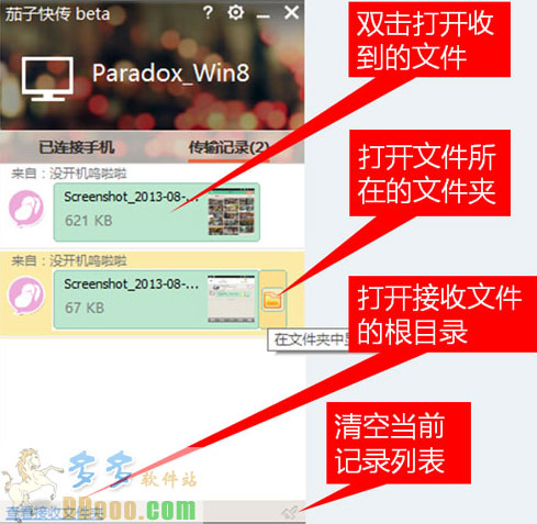 茄子快传电脑版