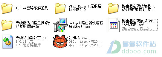 万能路由器密码破解工具
