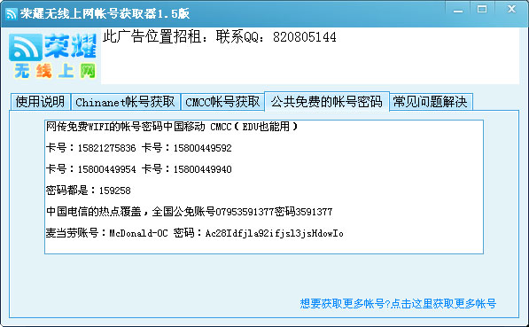 cmcc免费无线上网账号获取器