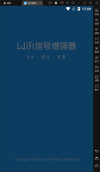 wifi信号增强器pc版