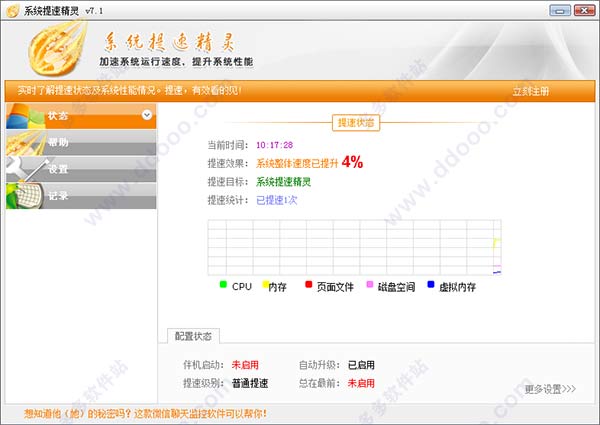 系统提速精灵破解版