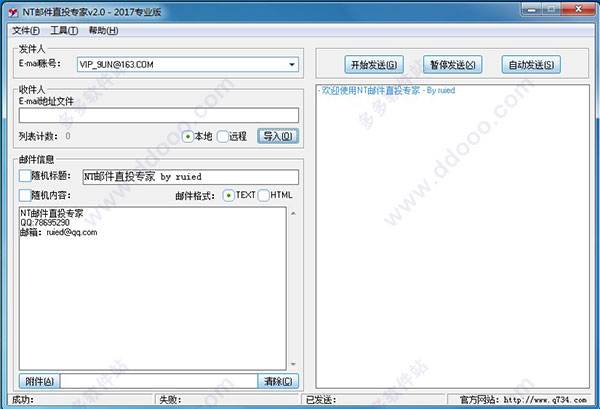 NT邮件直投专家