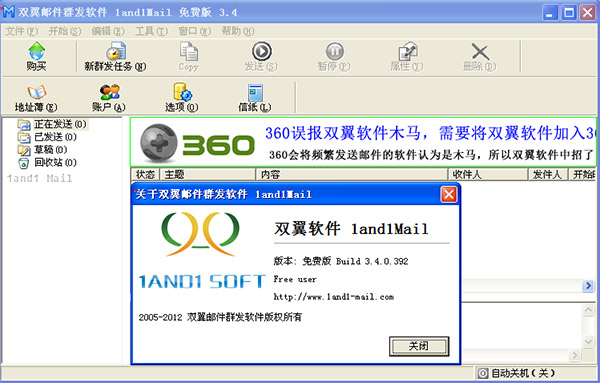 双翼邮件群发软件