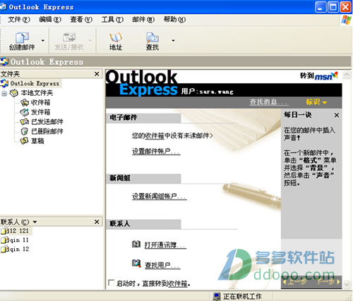 outlook express 6.0中文版