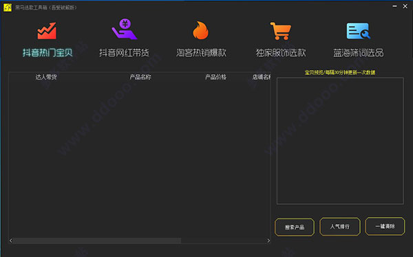 黑马选款工具箱