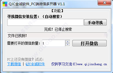 PC端微信多开器