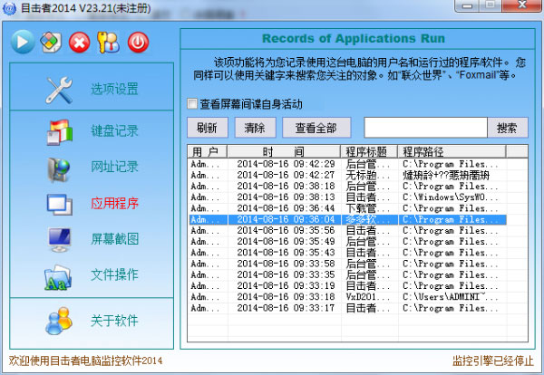 目击者电脑监控软件2014