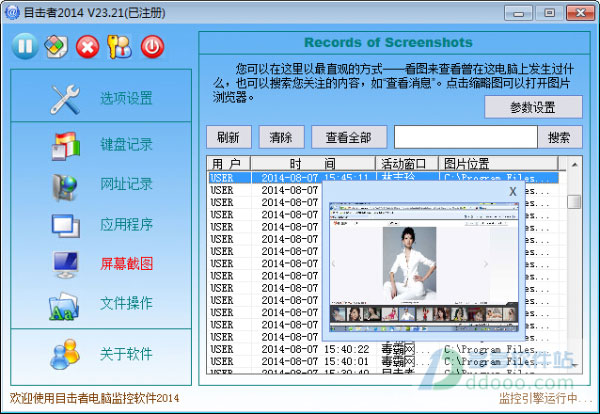 目击者电脑监控软件2014