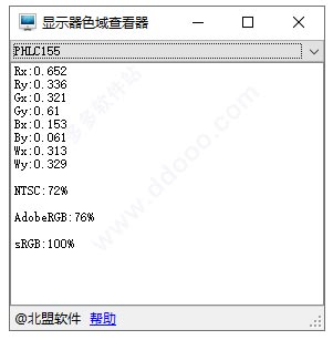 显示器色域查看器