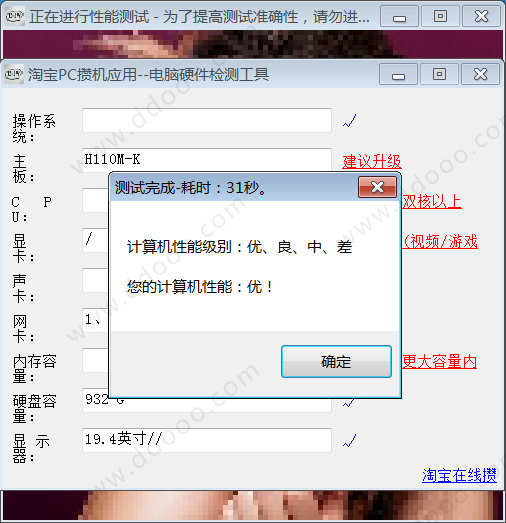 DIY电脑性能测试
