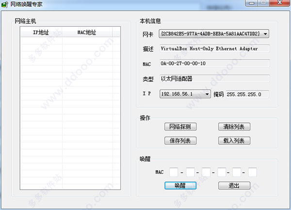 网络唤醒专家